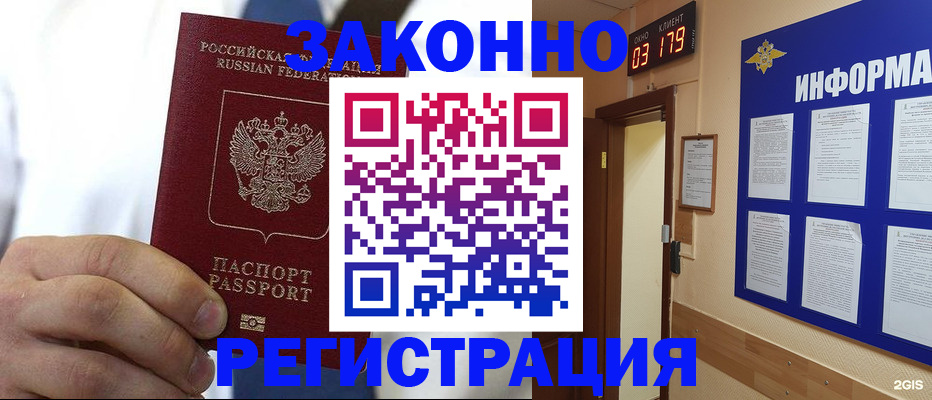прописка гарантия в Серове
