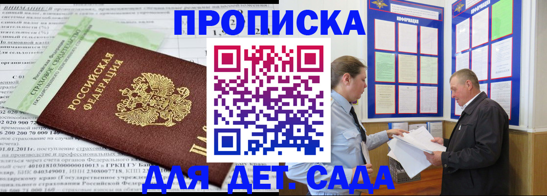 регистрация для дет. сада в Серове
